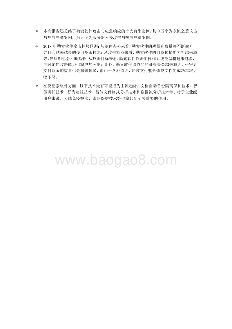 2017勒索软件威胁形势分析报告.pdf_第3页