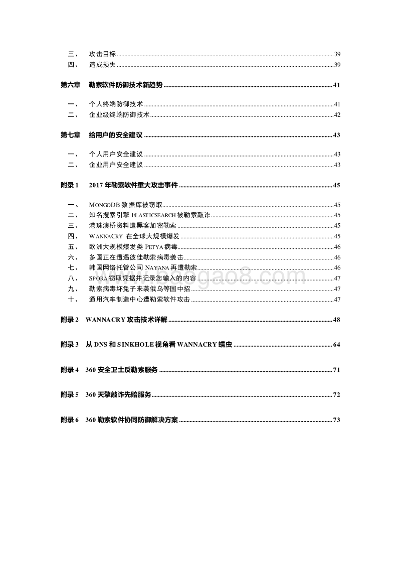 2017勒索软件威胁形势分析报告.pdf_第5页