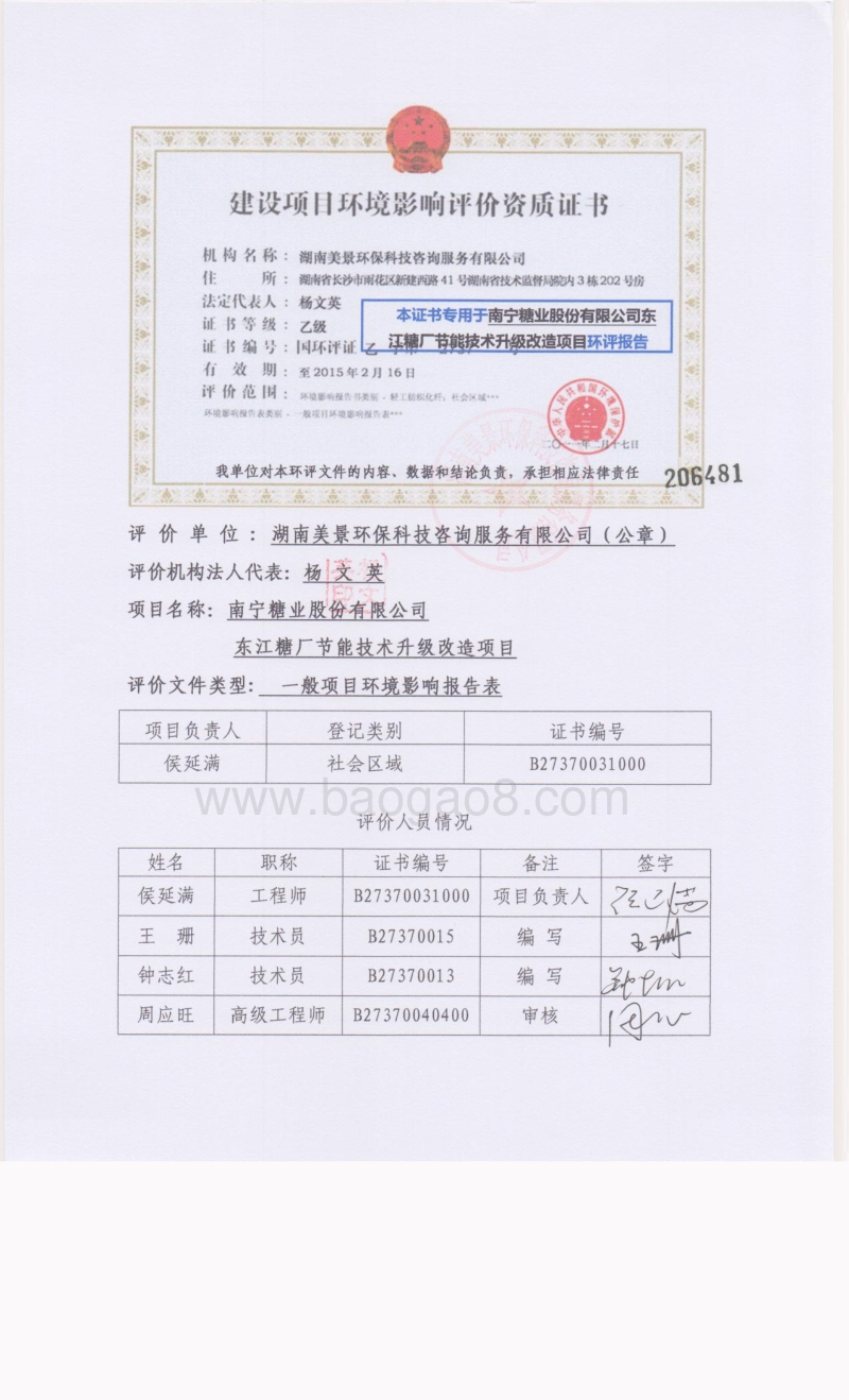 XX糖厂节能改造环境影响评价报告表.pdf_第2页