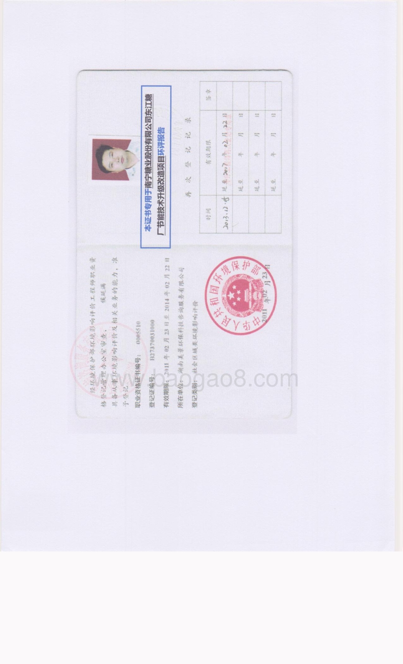 XX糖厂节能改造环境影响评价报告表.pdf_第3页