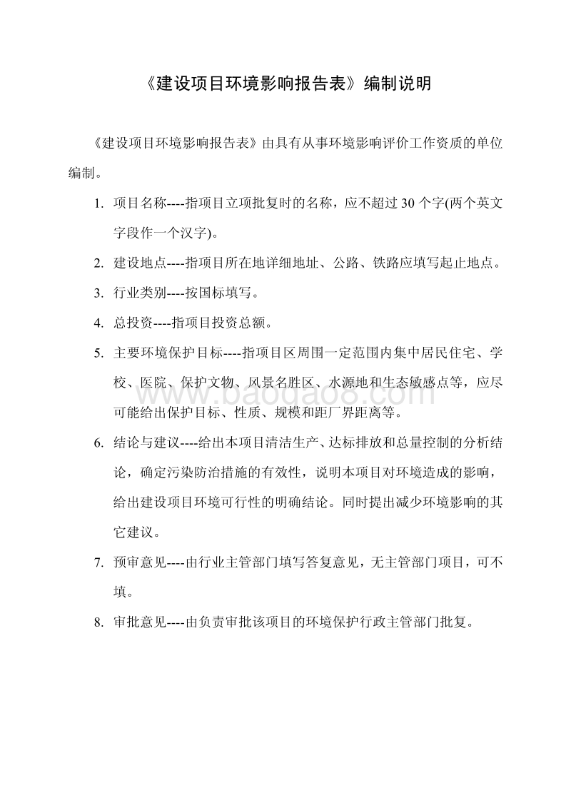 XX糖厂节能改造环境影响评价报告表.pdf_第4页
