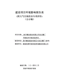 XX糖厂节能改造环境影响评价报告表.pdf