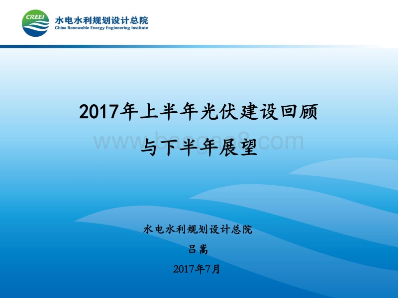 3 2017年上半年回顾与下半年展望-吕嵩.pdf_第1页