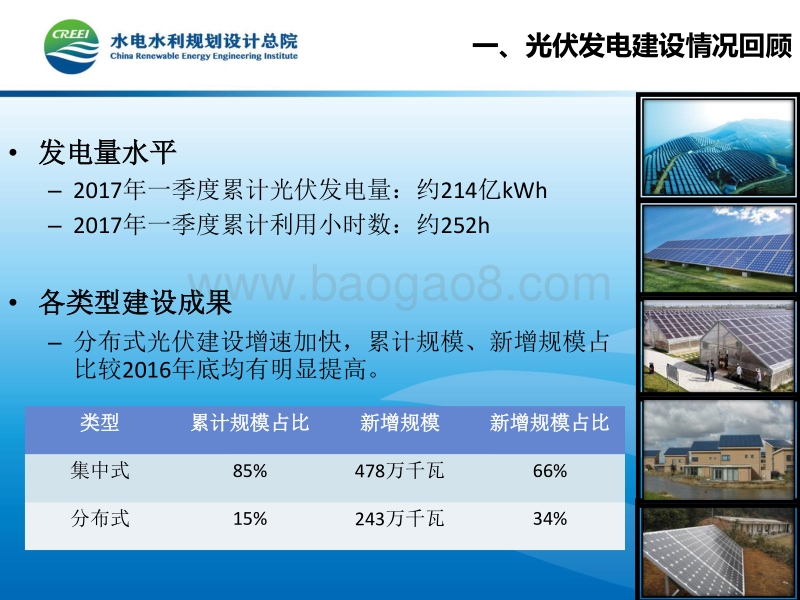 3 2017年上半年回顾与下半年展望-吕嵩.pdf_第4页