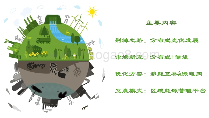 01-7、高比例可再生能源下储能的应用-北控（王野）.pdf_第2页