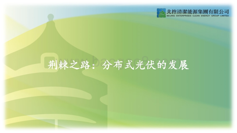 01-7、高比例可再生能源下储能的应用-北控（王野）.pdf_第3页