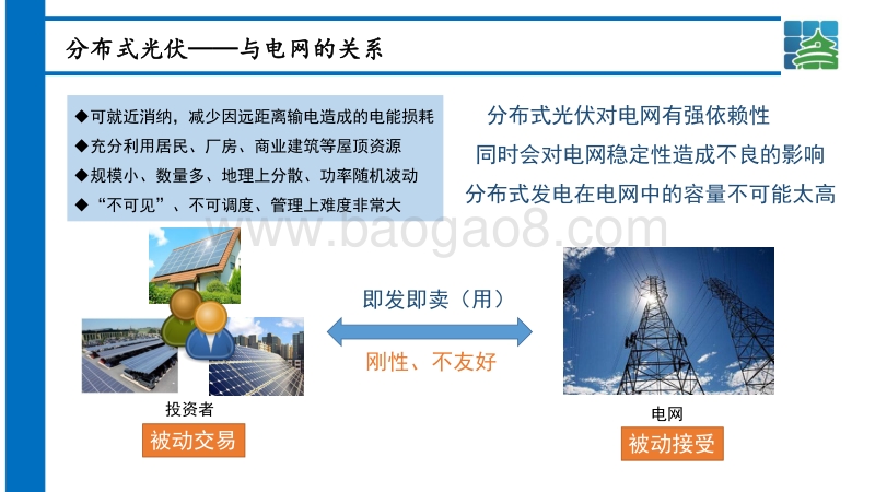 01-7、高比例可再生能源下储能的应用-北控（王野）.pdf_第5页