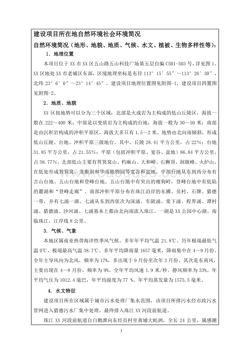 XX中医诊所建设项目环境影响评价报告表.doc_第5页