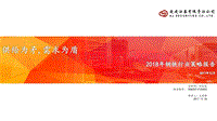 2018年钢铁行业策略报告：供给为矛，需求为盾.pdf