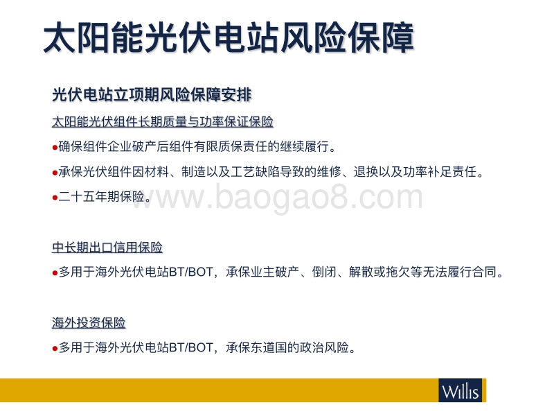 9.光伏工程风险转移与保险.pdf_第2页