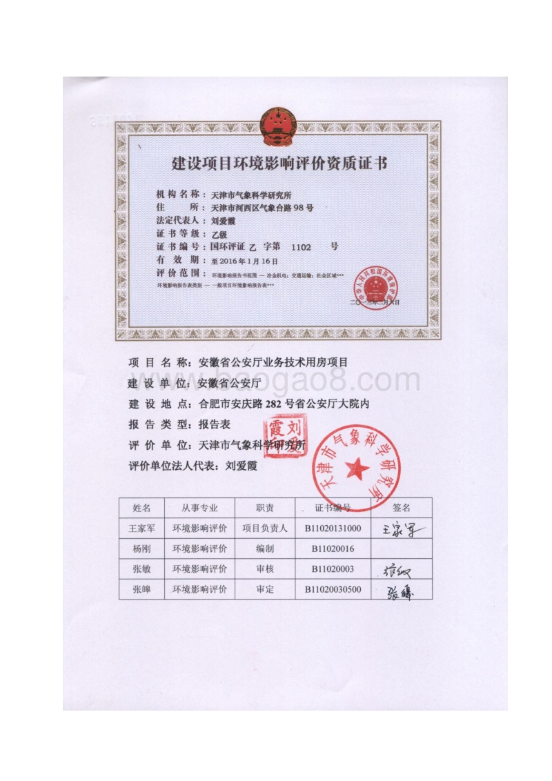 XX公安厅用房项目环境影响评价报告表.pdf_第2页