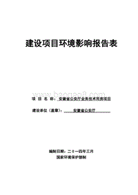 XX公安厅用房项目环境影响评价报告表.pdf