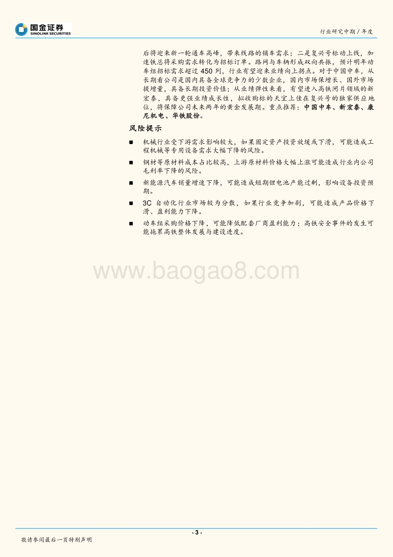 机械行业2018年度策略：传统设备发新芽，智能制造迎先机.pdf_第3页