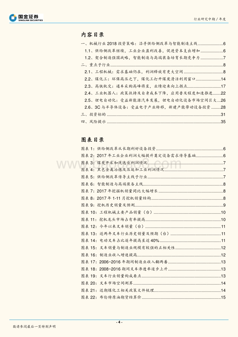 机械行业2018年度策略：传统设备发新芽，智能制造迎先机.pdf_第4页