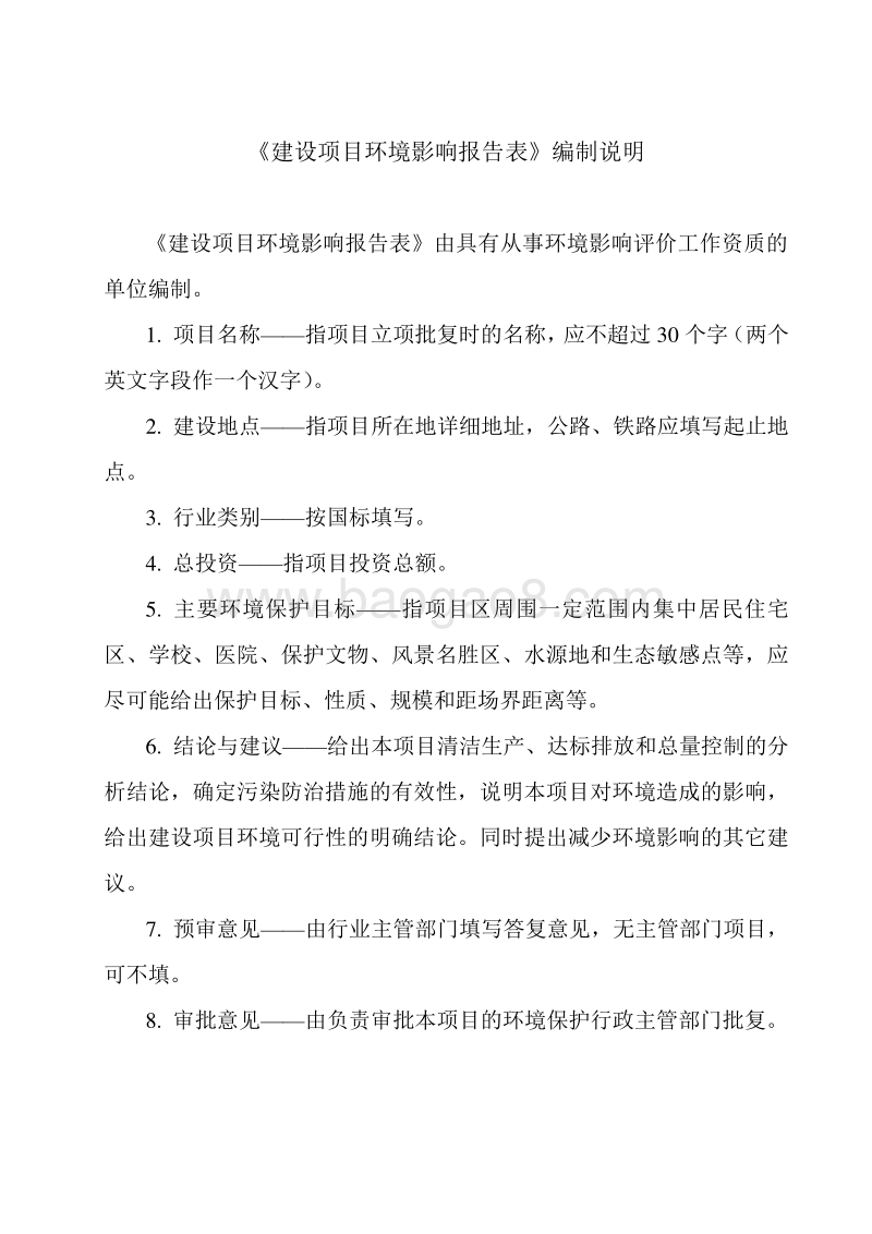 XX酒店及民族风情街项目环境影响评价报告表.doc_第2页