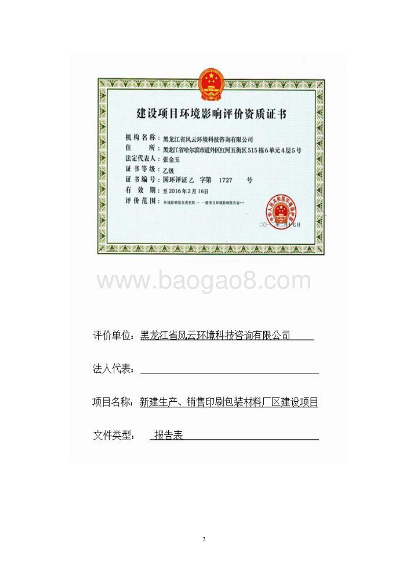 XX包装材料厂区环境影响评价报告表.doc_第2页