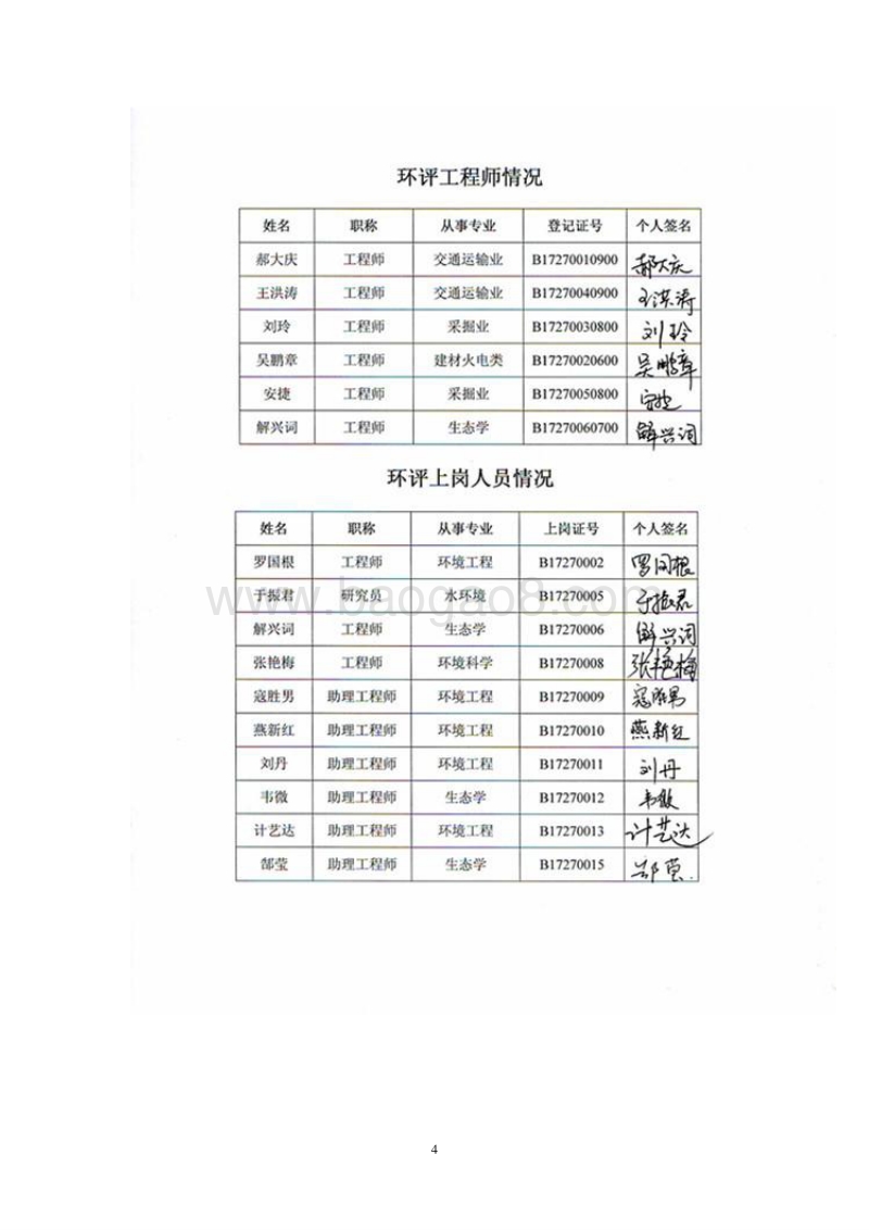 XX包装材料厂区环境影响评价报告表.doc_第4页
