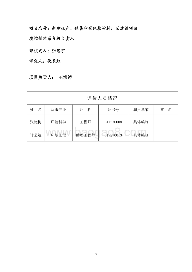 XX包装材料厂区环境影响评价报告表.doc_第5页