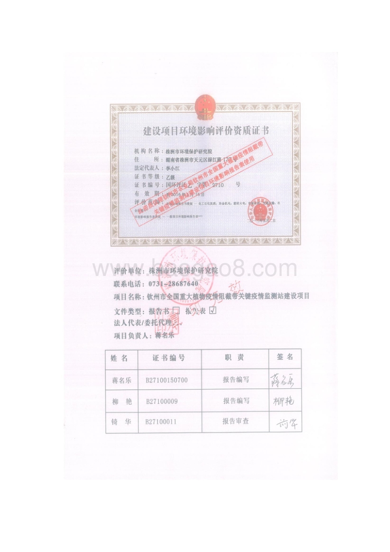 XX疫情监测站建设项目环境影响报告表.pdf_第2页