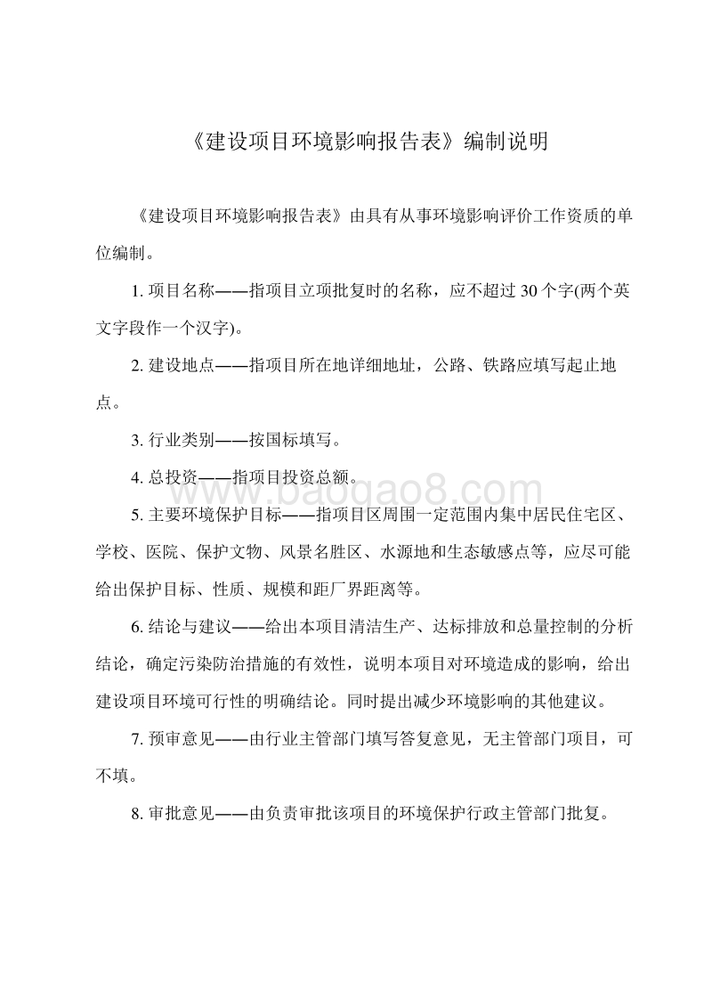 XX疫情监测站建设项目环境影响报告表.pdf_第4页