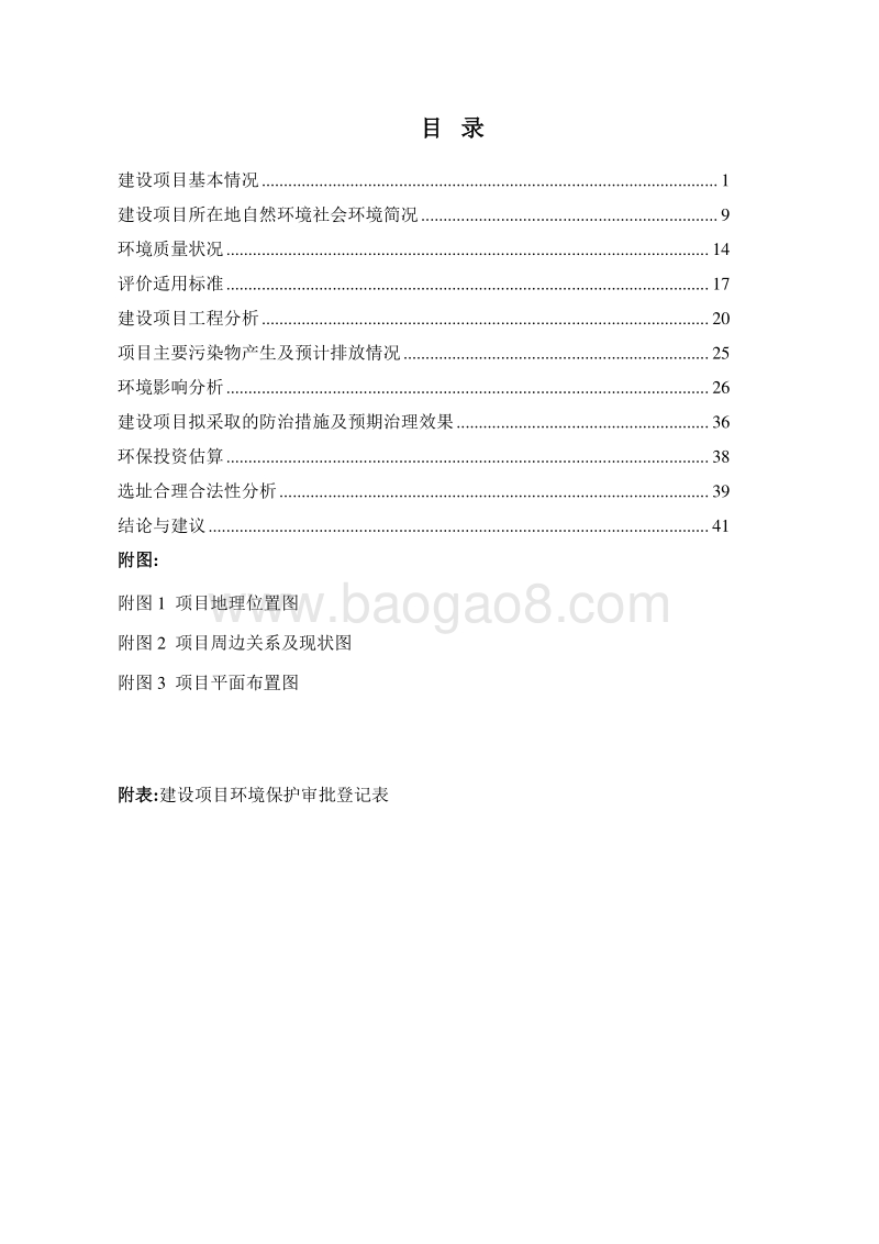 XX疫情监测站建设项目环境影响报告表.pdf_第5页