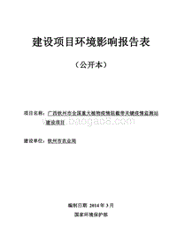 XX疫情监测站建设项目环境影响报告表.pdf