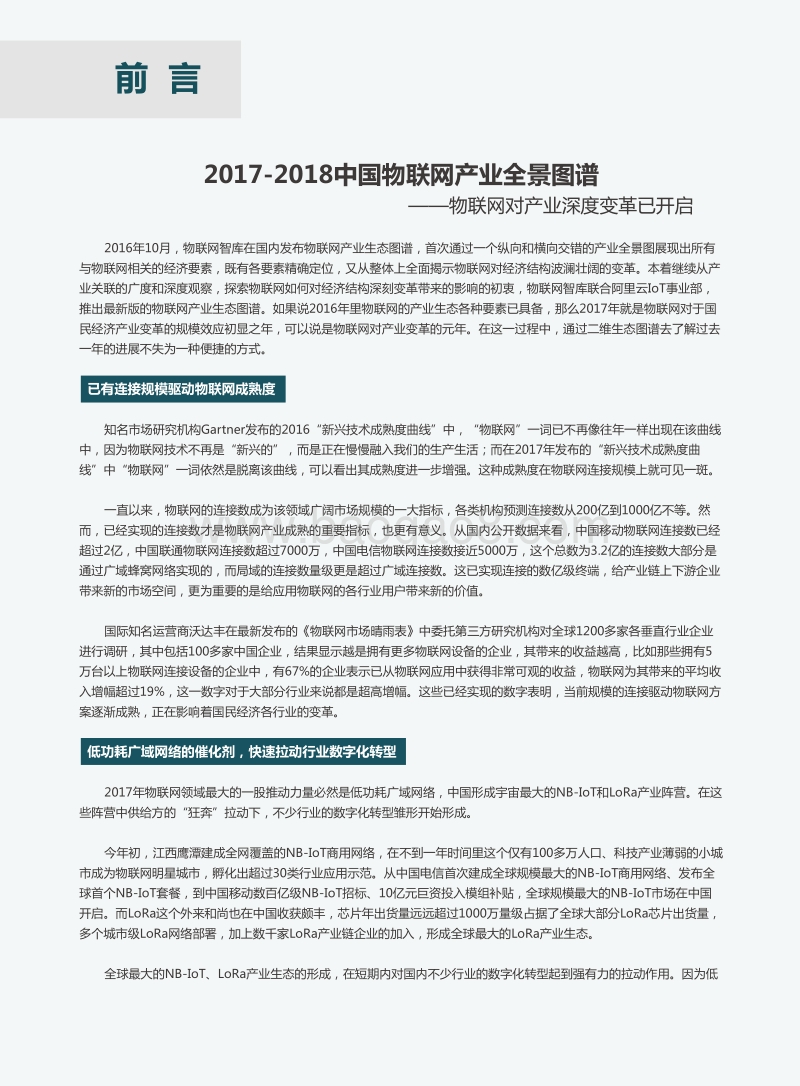 2017-2018中国物联网产业全景图谱报告.pdf_第4页