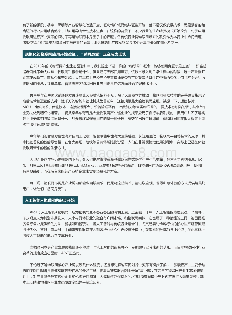 2017-2018中国物联网产业全景图谱报告.pdf_第5页