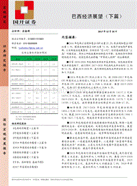 巴西经济展望（下篇）.pdf