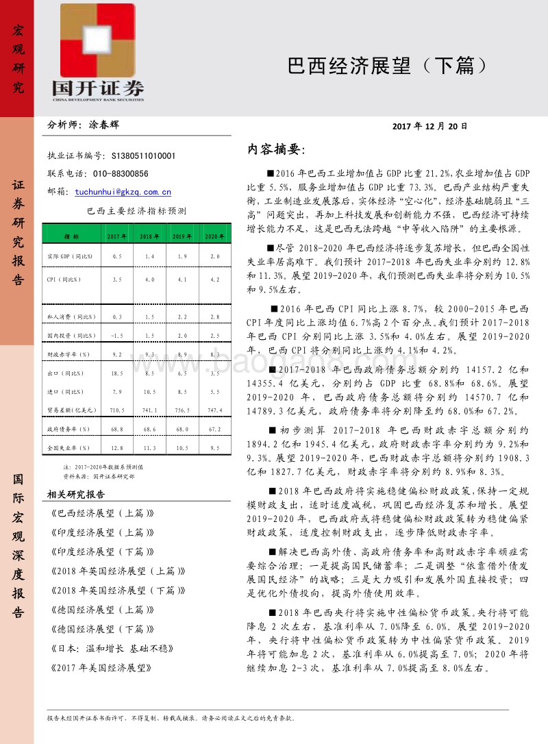 巴西经济展望（下篇）.pdf_第1页