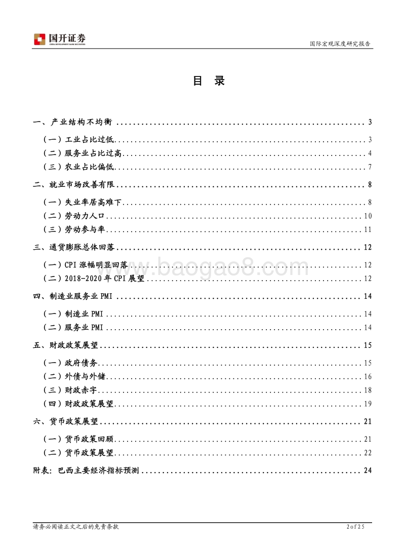 巴西经济展望（下篇）.pdf_第2页