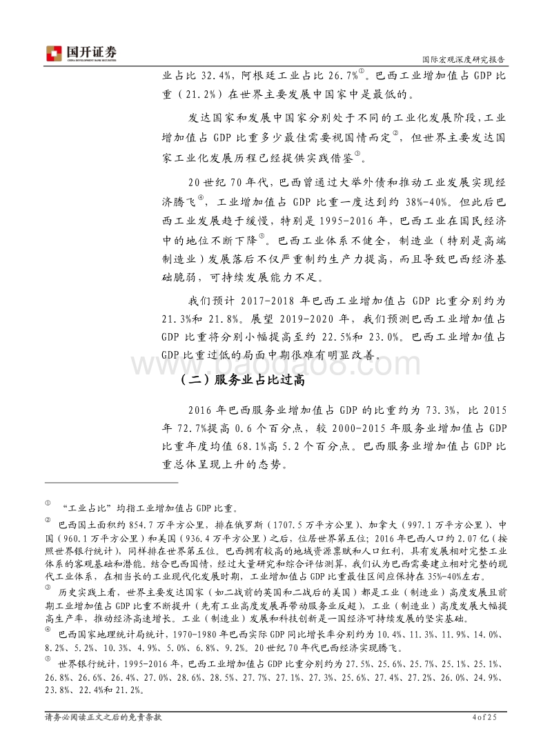 巴西经济展望（下篇）.pdf_第4页