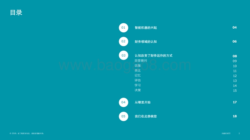 首席财务官指引——认知技术.pdf_第2页