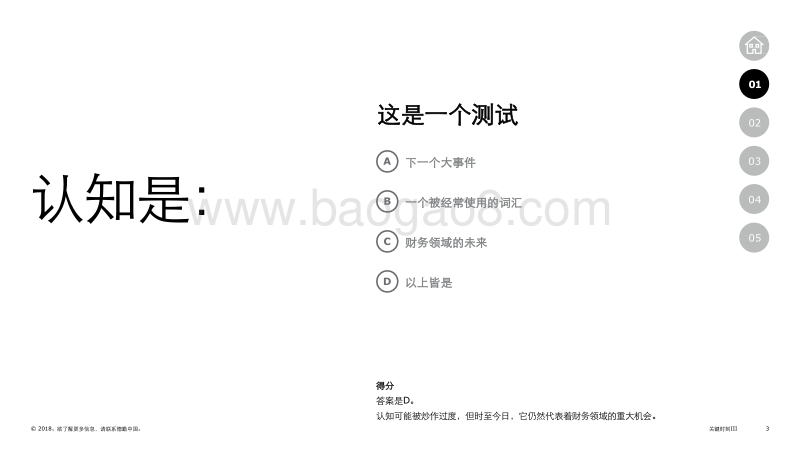 首席财务官指引——认知技术.pdf_第3页
