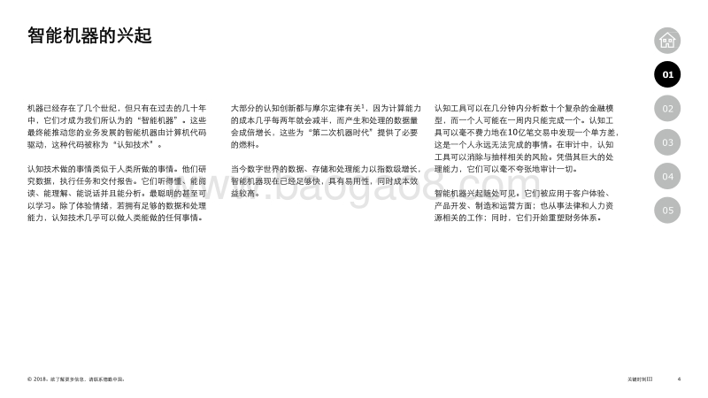 首席财务官指引——认知技术.pdf_第4页