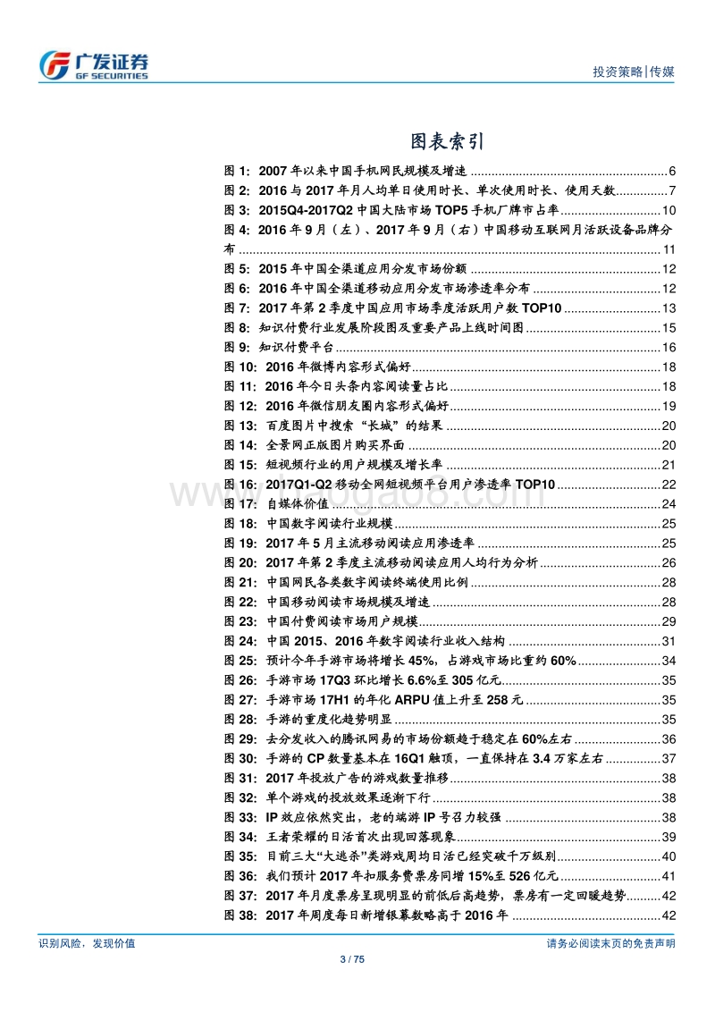 传媒行业2018策略：“估值泡沫之后+强势渠道之下”，优质内容的垂直入口价值提升.pdf_第3页