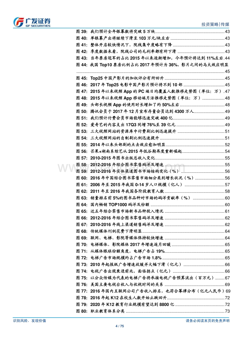 传媒行业2018策略：“估值泡沫之后+强势渠道之下”，优质内容的垂直入口价值提升.pdf_第4页