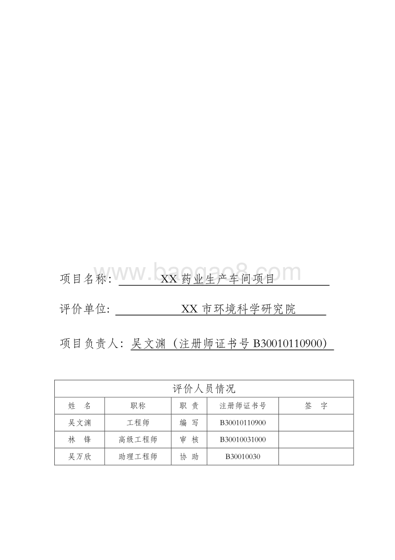 XX药业生产项目环境影响评价报告表.doc_第3页