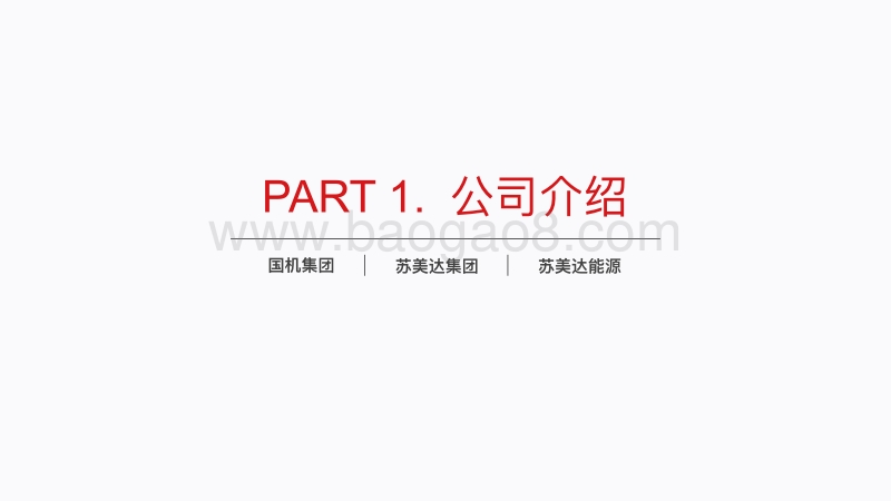 10.从运维角度看光伏电站建设（3、28）.pdf_第3页