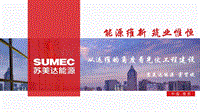 10.从运维角度看光伏电站建设（3、28）.pdf