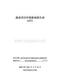 XX造林工程建设项目环境影响评价报告表.pdf