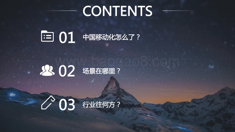 中国移动信息化发展研究——移动化的回响.pdf_第3页