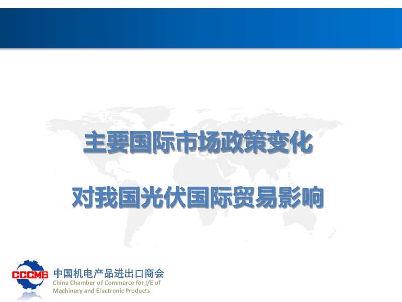 7 中国光伏行业协会回顾展望会-张森.pdf_第2页