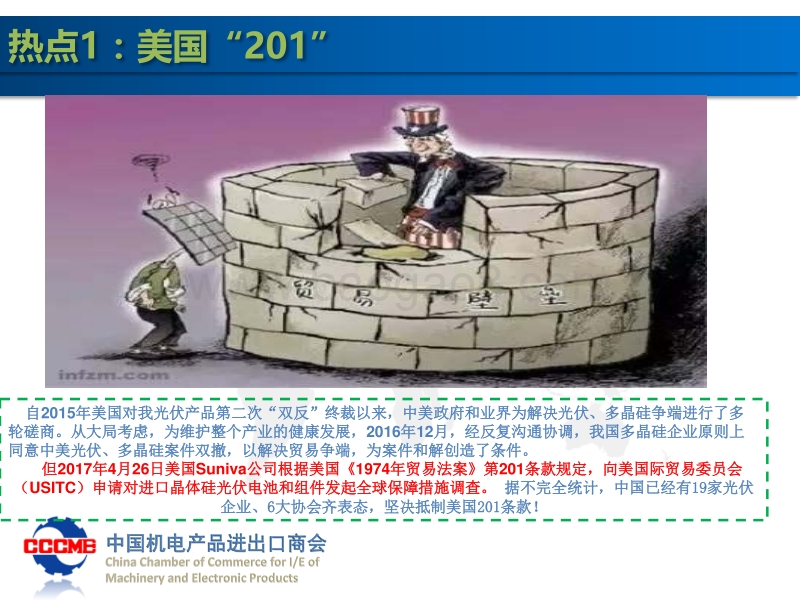 7 中国光伏行业协会回顾展望会-张森.pdf_第3页