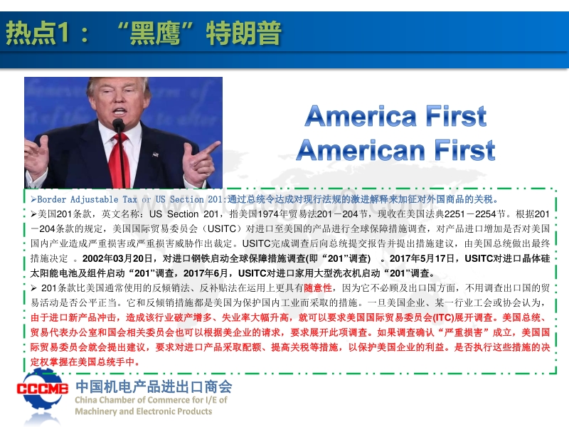 7 中国光伏行业协会回顾展望会-张森.pdf_第5页