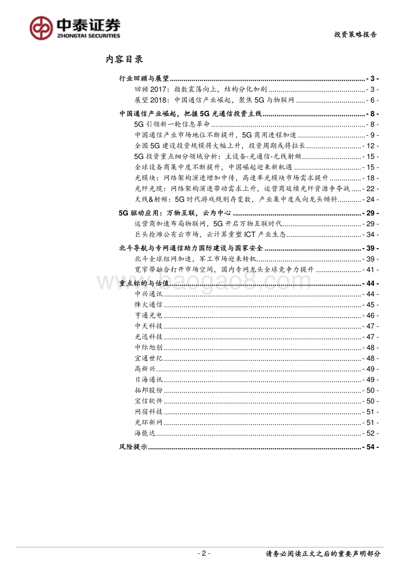 5G产业崛起，开启万物互联时代.pdf_第2页