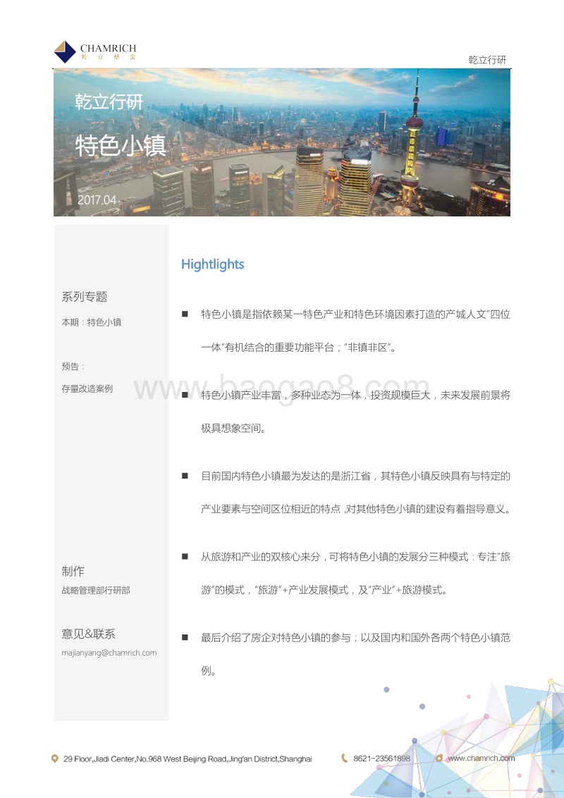 特色小镇.pdf_第1页