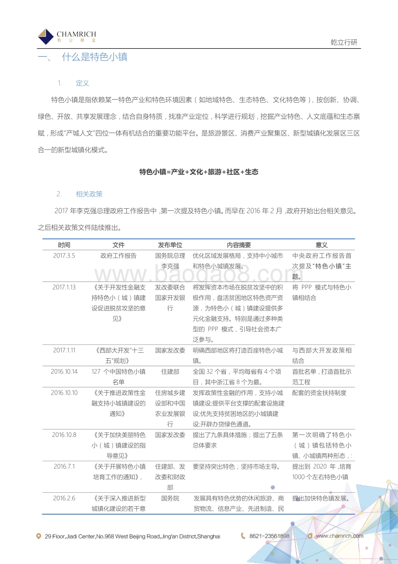 特色小镇.pdf_第2页
