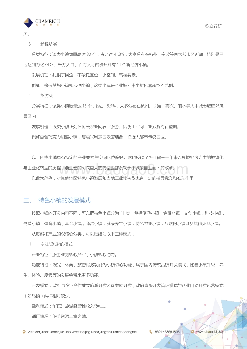 特色小镇.pdf_第5页