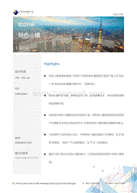 特色小镇.pdf